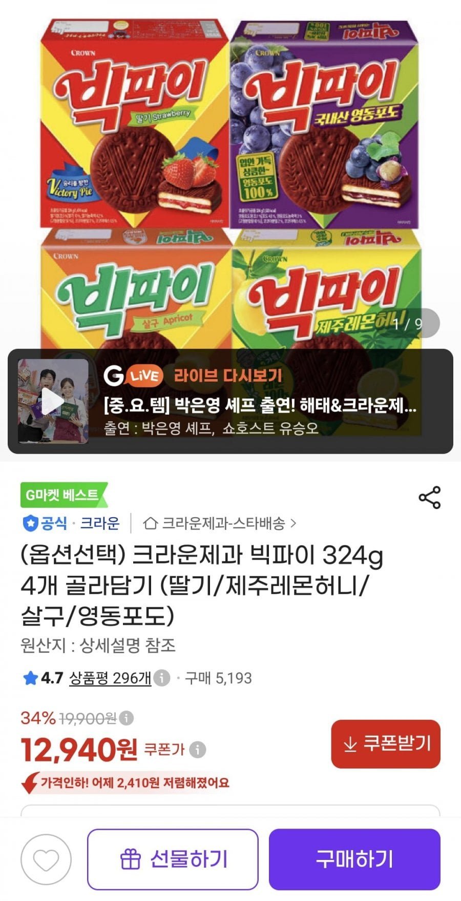 빅파이 324g 4개 골라담기 (딸기/제주레몬허니/살구/영동포도)