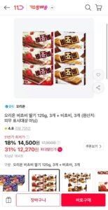 비쵸비 딸기 125g 3개 + 초코 125ml 3개
