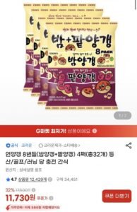 연양갱 8번들(밤양갱+팥양갱) 4팩(총32개)