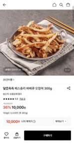달콤촉촉 페스츄리 바베큐 오징어 300g