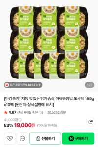 임박 아임닭 저당 닭가슴살 야채볶음밥 도시락 195g 10팩