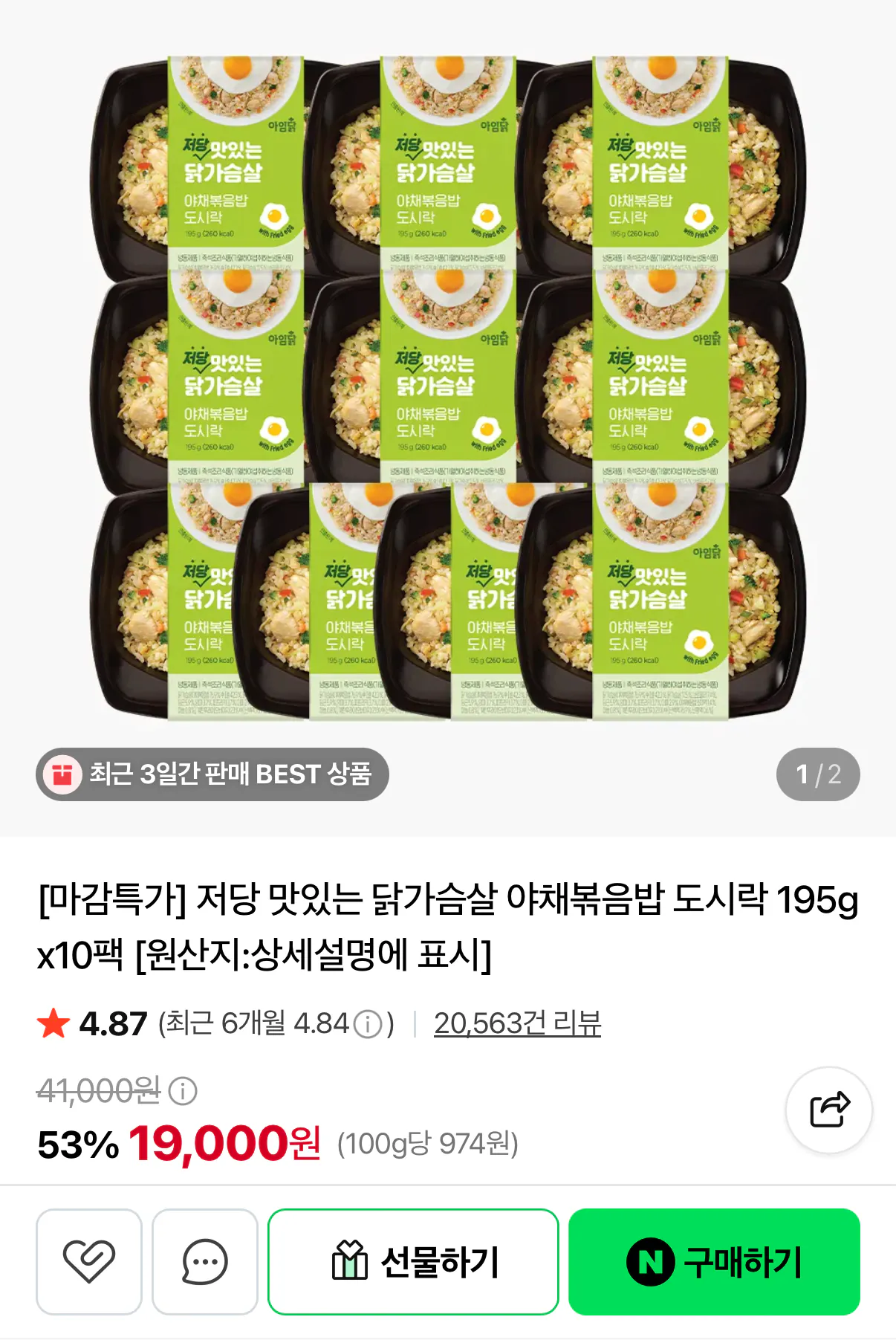 임박 아임닭 저당 닭가슴살 야채볶음밥 도시락 195g 10팩