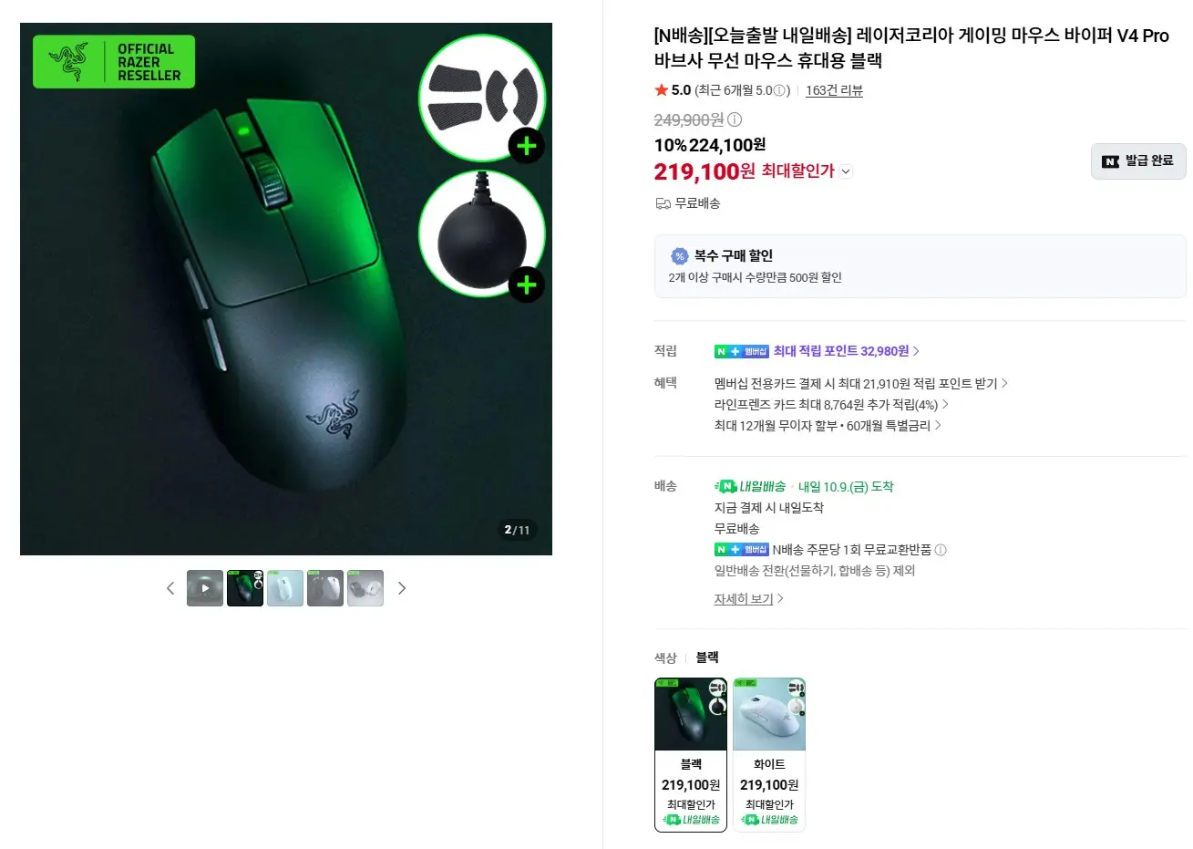 레이저코리아 바이퍼 V4 PRO 유무선 게이밍마우스