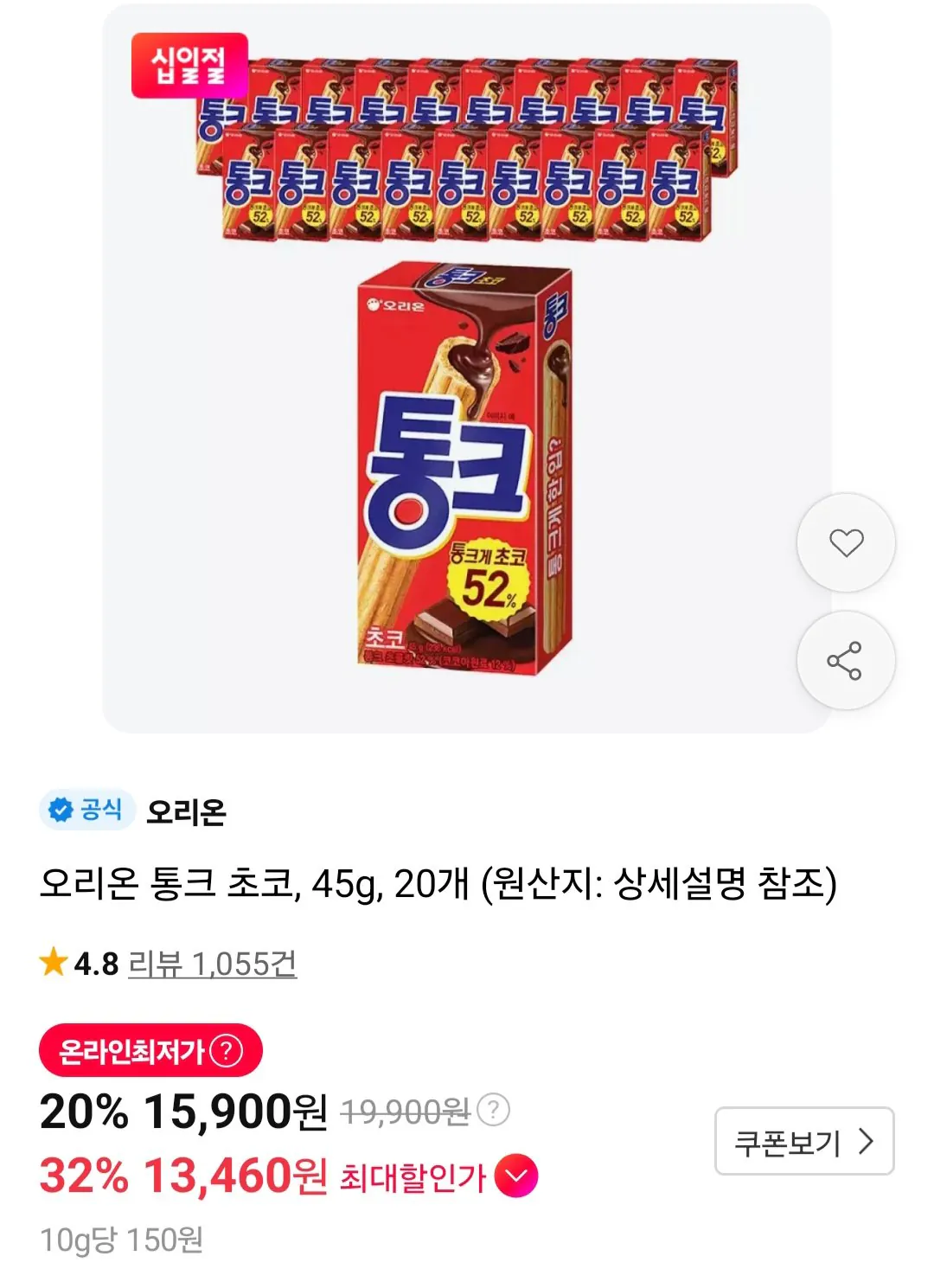 티멤버십 오리온 통크 초코 45g 20개