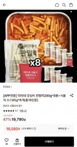 미미네 판밀떡280g 8봉+서울식 소스85g 8개