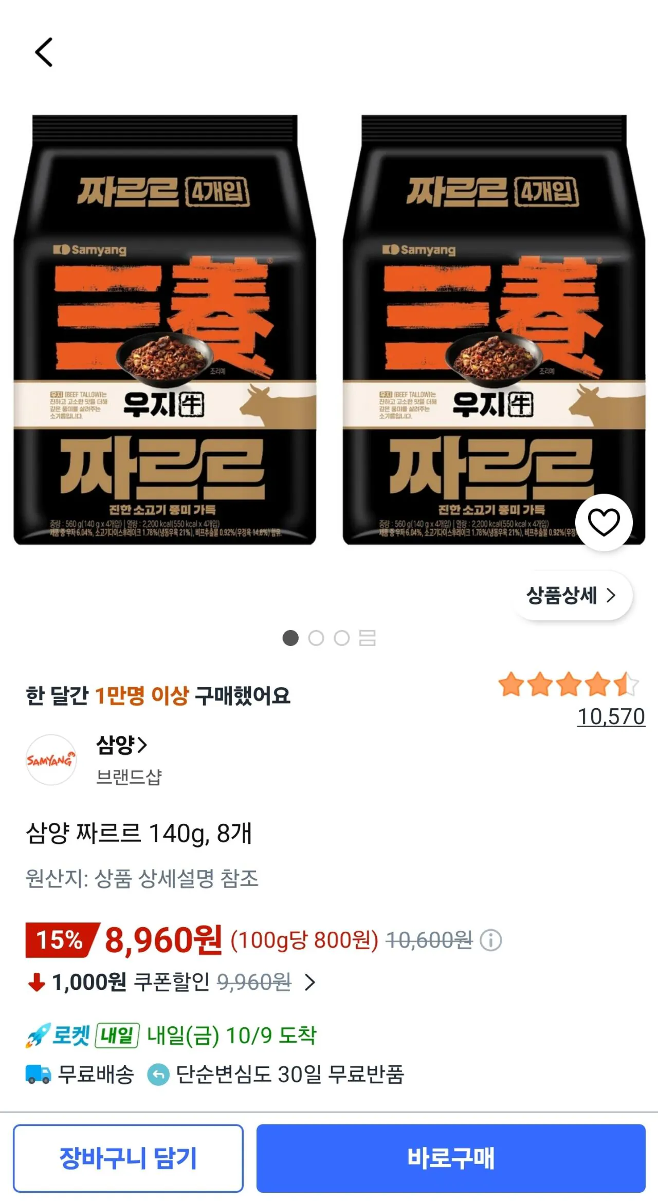 삼양 짜르르 140g, 8봉