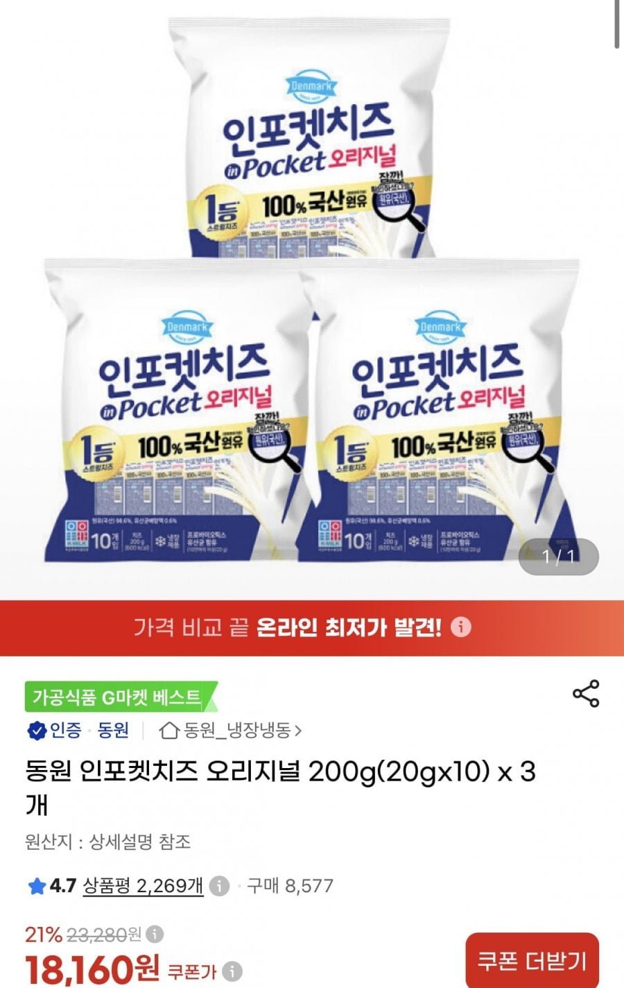 동원 인포켓치즈 오리지널 200g(20gx10) x 3개
