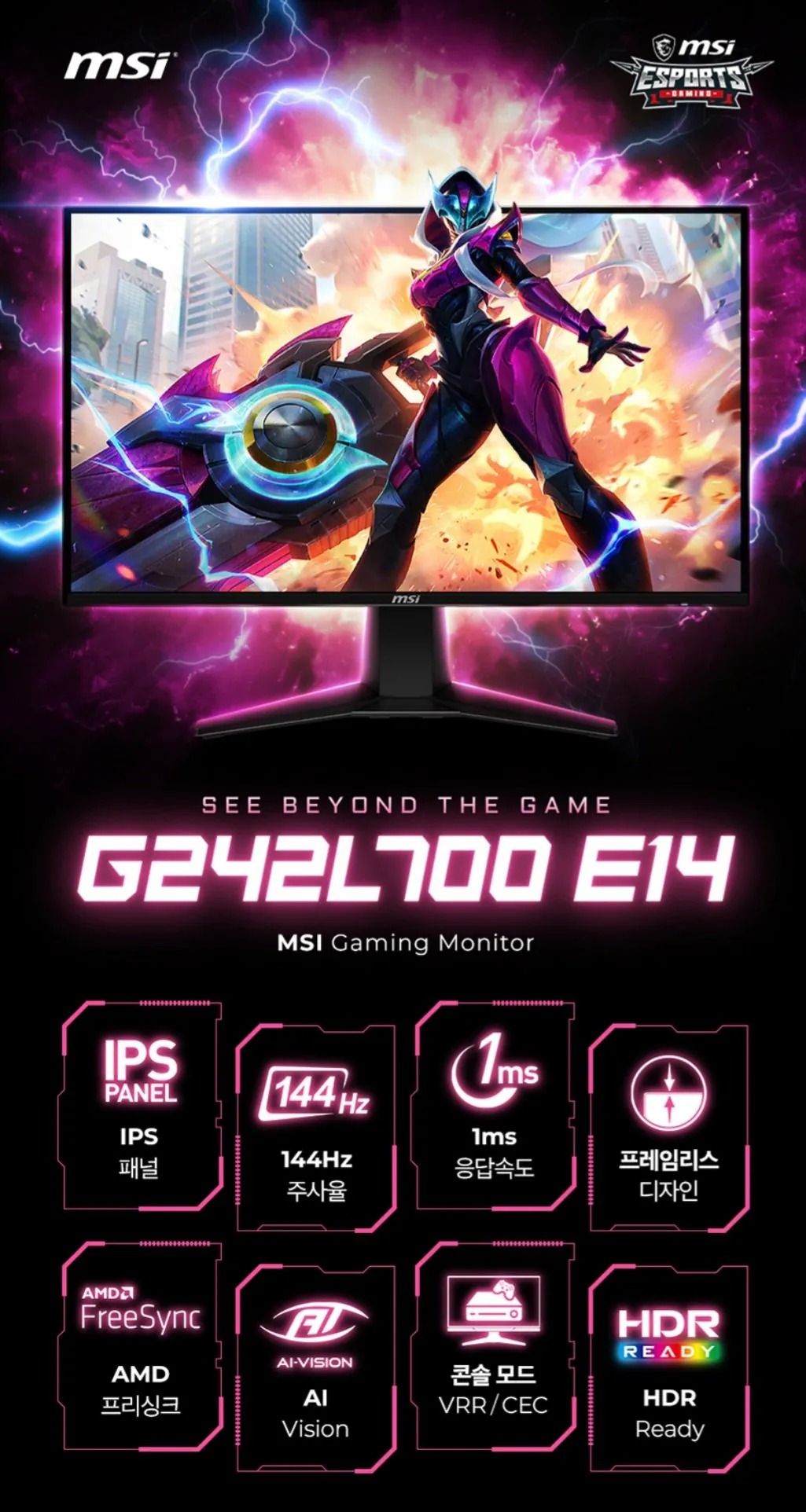 MSI G242L700 E14 IPS AI 무결점 모니터