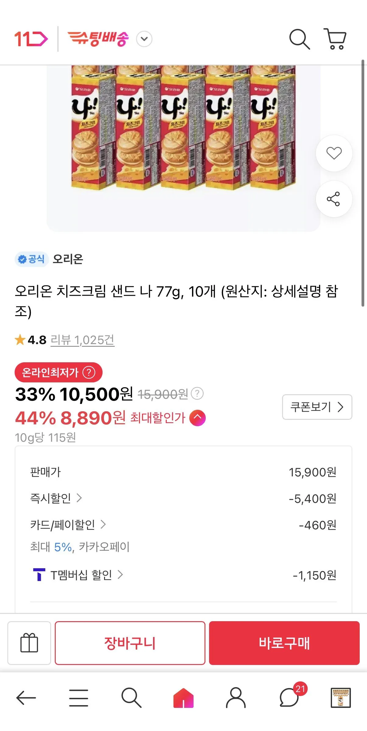 오리온 치즈크림 샌드 나 77g, 10개