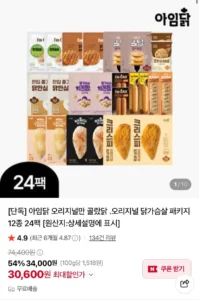 오리지널 닭가슴살 패키지 12종 24팩