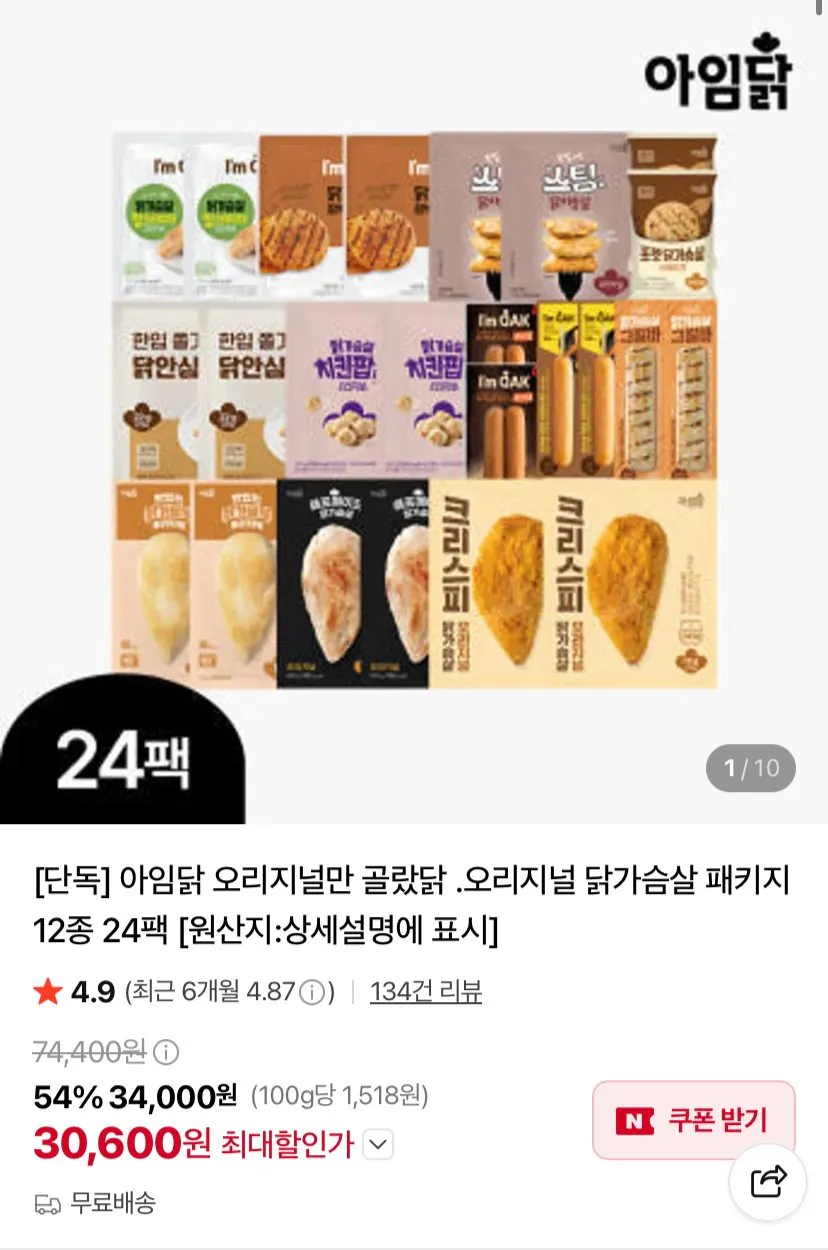 오리지널 닭가슴살 패키지 12종 24팩
