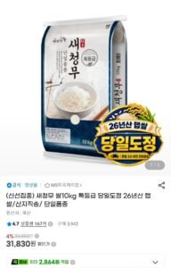 새청무 쌀 10kg 당일도정 26년 햅쌀 특등급