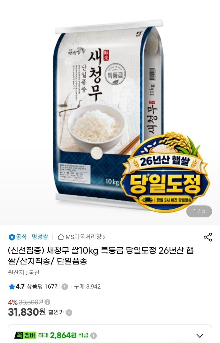 새청무 쌀 10kg 당일도정 26년 햅쌀 특등급