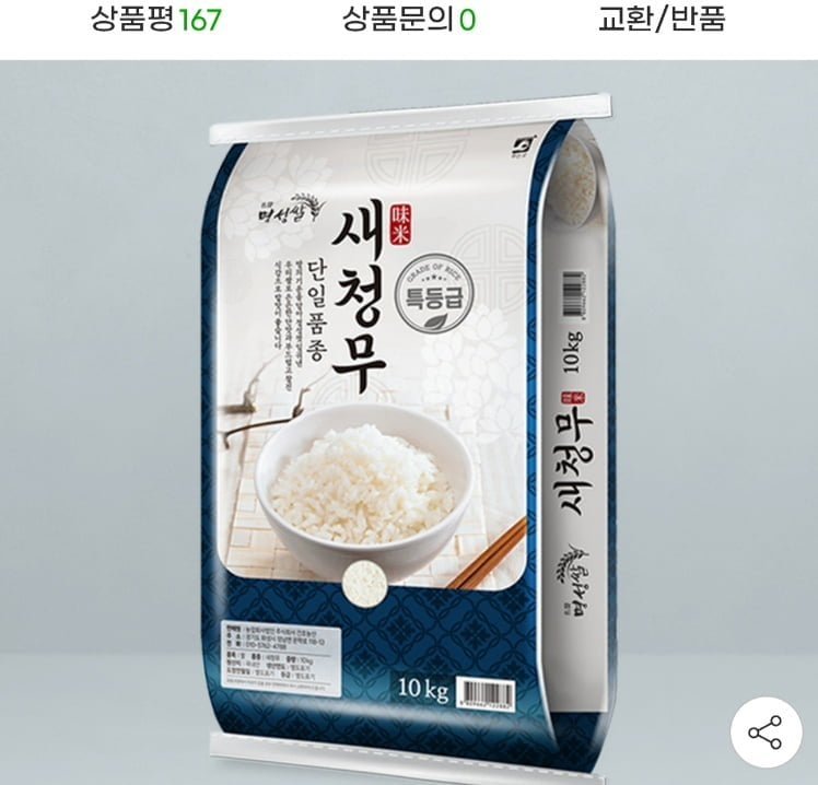 새청무 쌀 10kg 당일도정 26년 햅쌀 특등급