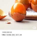 아빠표 구운계란 중란 30구 2판