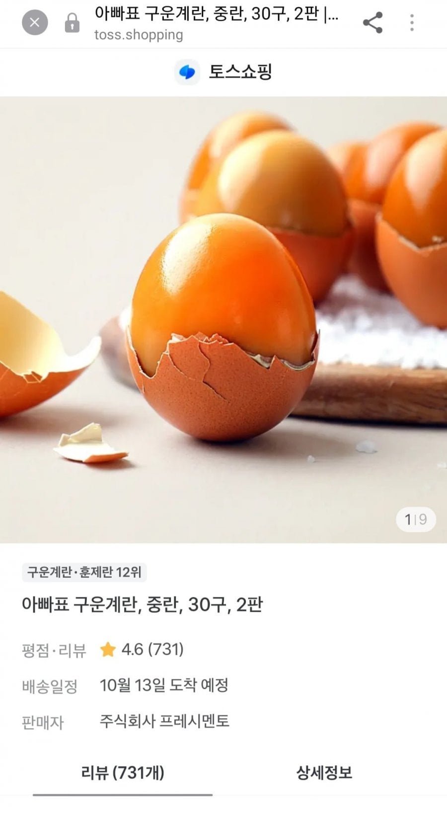 아빠표 구운계란 중란 30구 2판