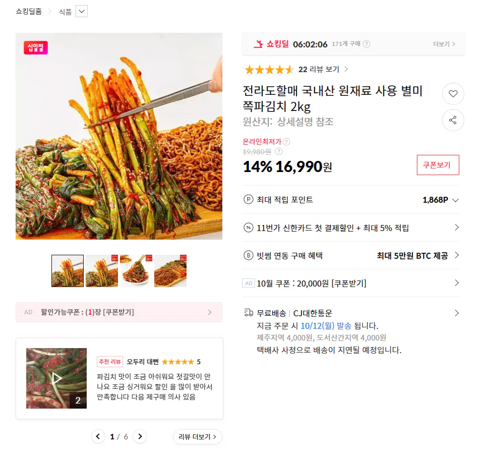 국내산 쪽파김치 2kg
