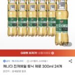 캐나다 진저에일 토닉 제로 300ml 24개