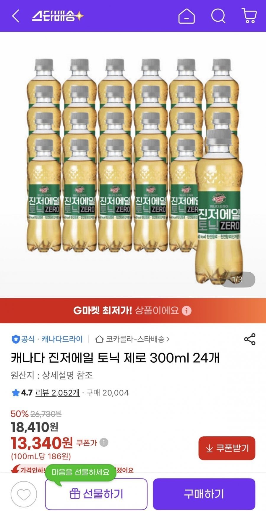 캐나다 진저에일 토닉 제로 300ml 24개