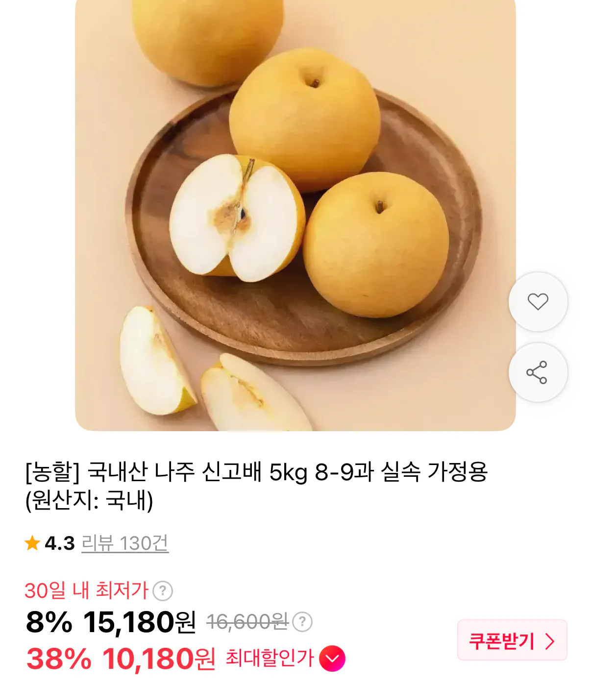 나주 신고배 가정용 5kg 한 박스
