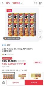 오리온 치즈크림 샌드 나 77g, 10개