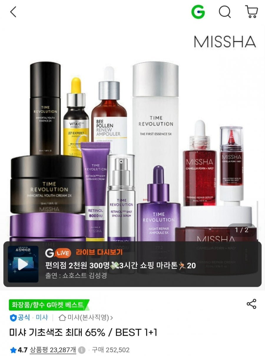 미샤 기초색조 최대 65% BEST 1+1