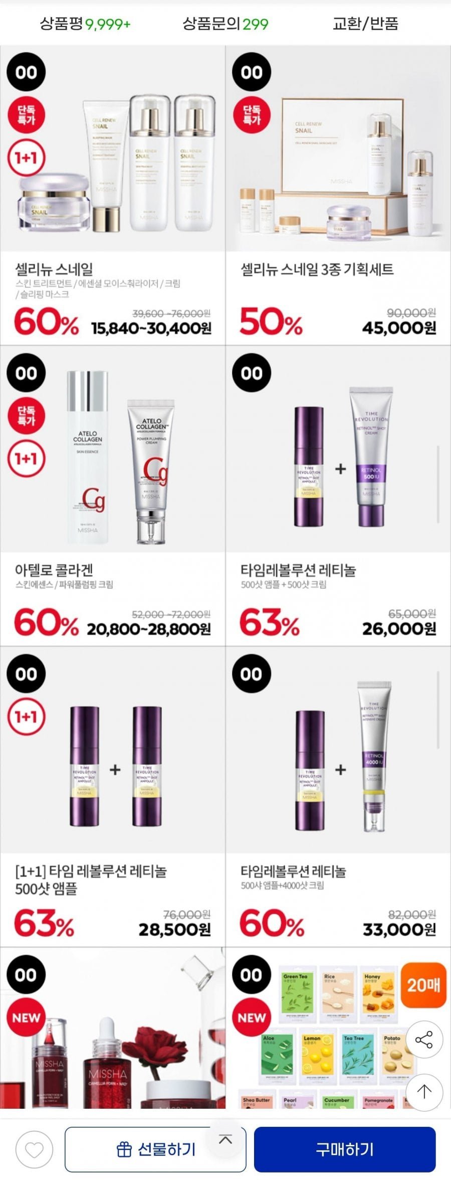 미샤 기초색조 최대 65% BEST 1+1