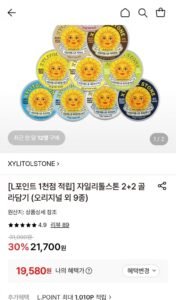 오리지날 마일스톤 4개+엘포인트 1천점