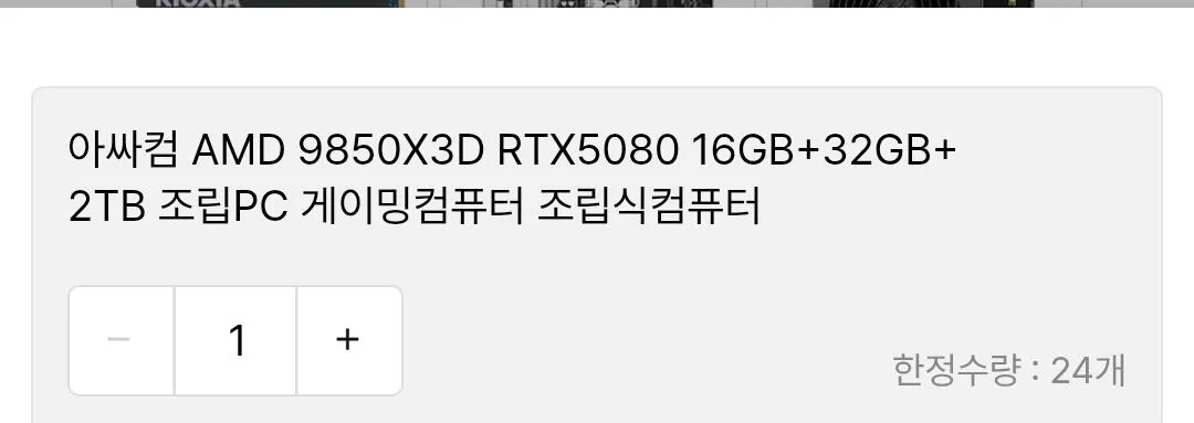 9850x3d/32gb/5080/2tb 완본체