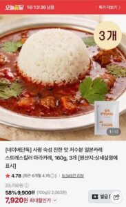 사평 숙성 진한 맛 저수분 일본카레 마라카레, 160g 3개