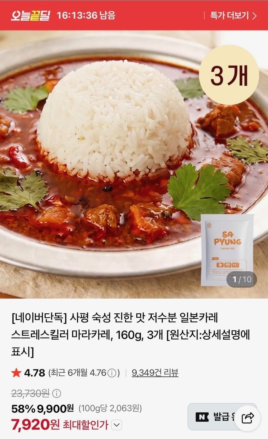 사평 숙성 진한 맛 저수분 일본카레 마라카레, 160g 3개