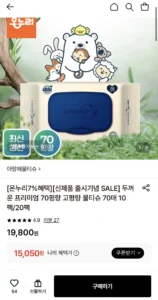 아망떼 70평량 물티슈 70매 20팩