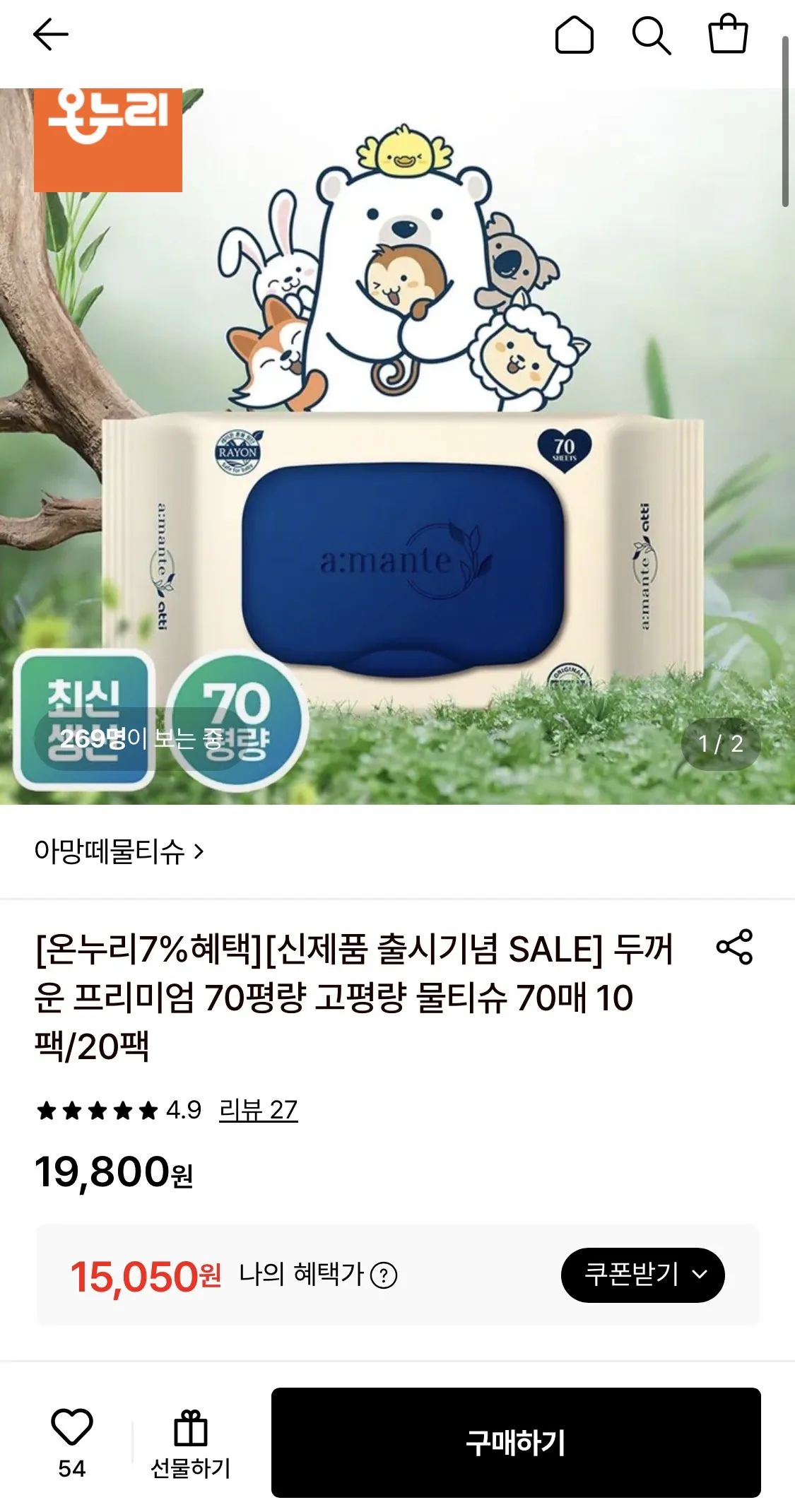 아망떼 70평량 물티슈 70매 20팩