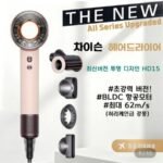 차이슨 헤어드라이어 BLDC모터 1600W