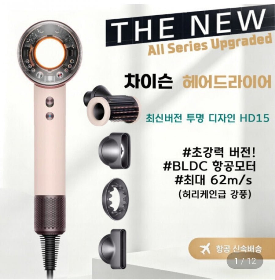 차이슨 헤어드라이어 BLDC모터 1600W
