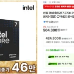인텔 코어 울트라7 270K Plus
