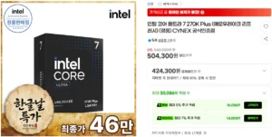 인텔 코어 울트라7 270K Plus