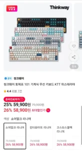 씽크웨이 토체프 101 기계식 무선 키보드 KTT 위스테리아