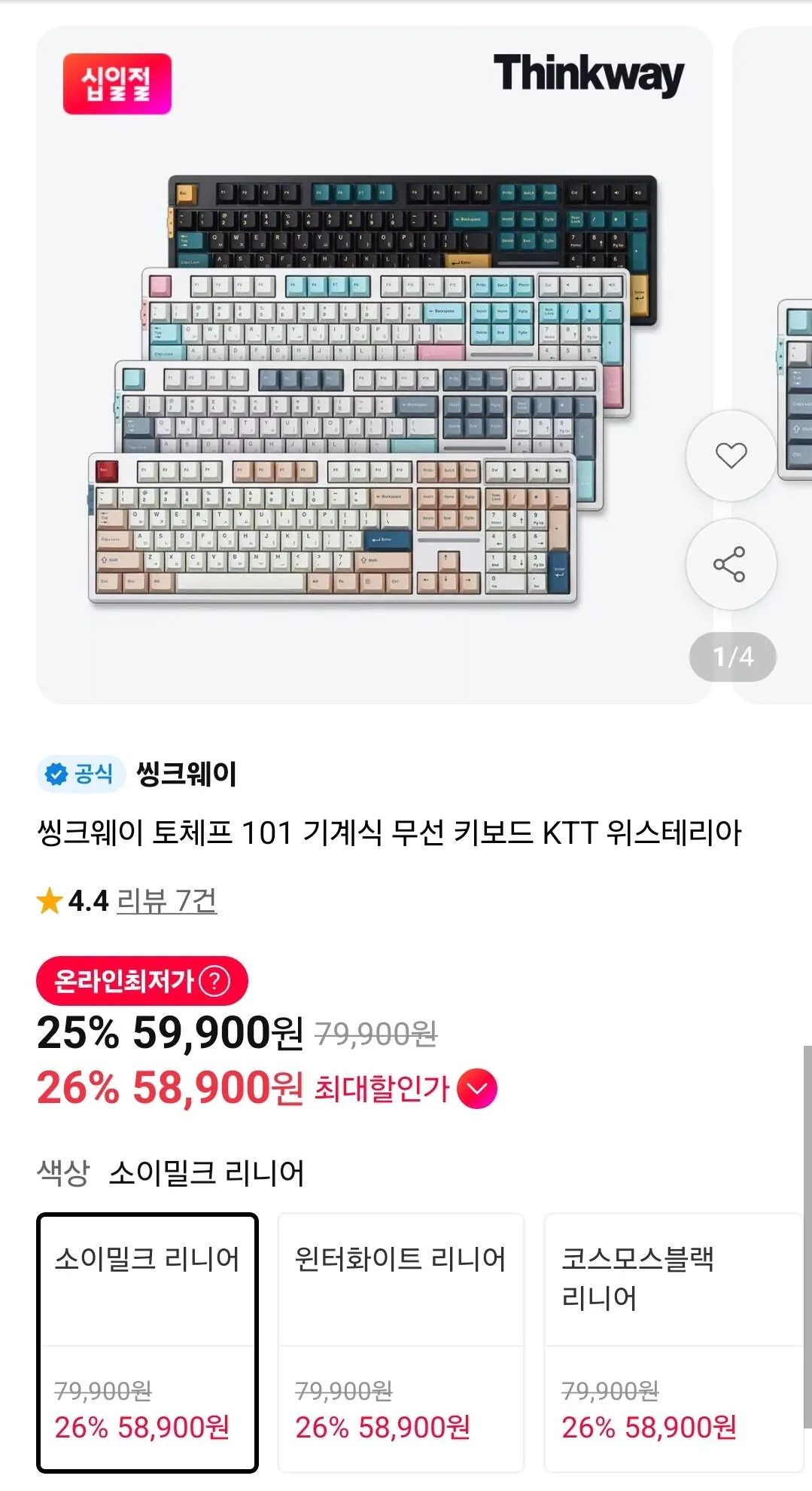 씽크웨이 토체프 101 기계식 무선 키보드 KTT 위스테리아