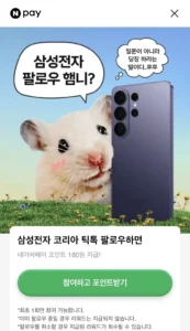 삼성전자 코리아 틱톡 팔로우