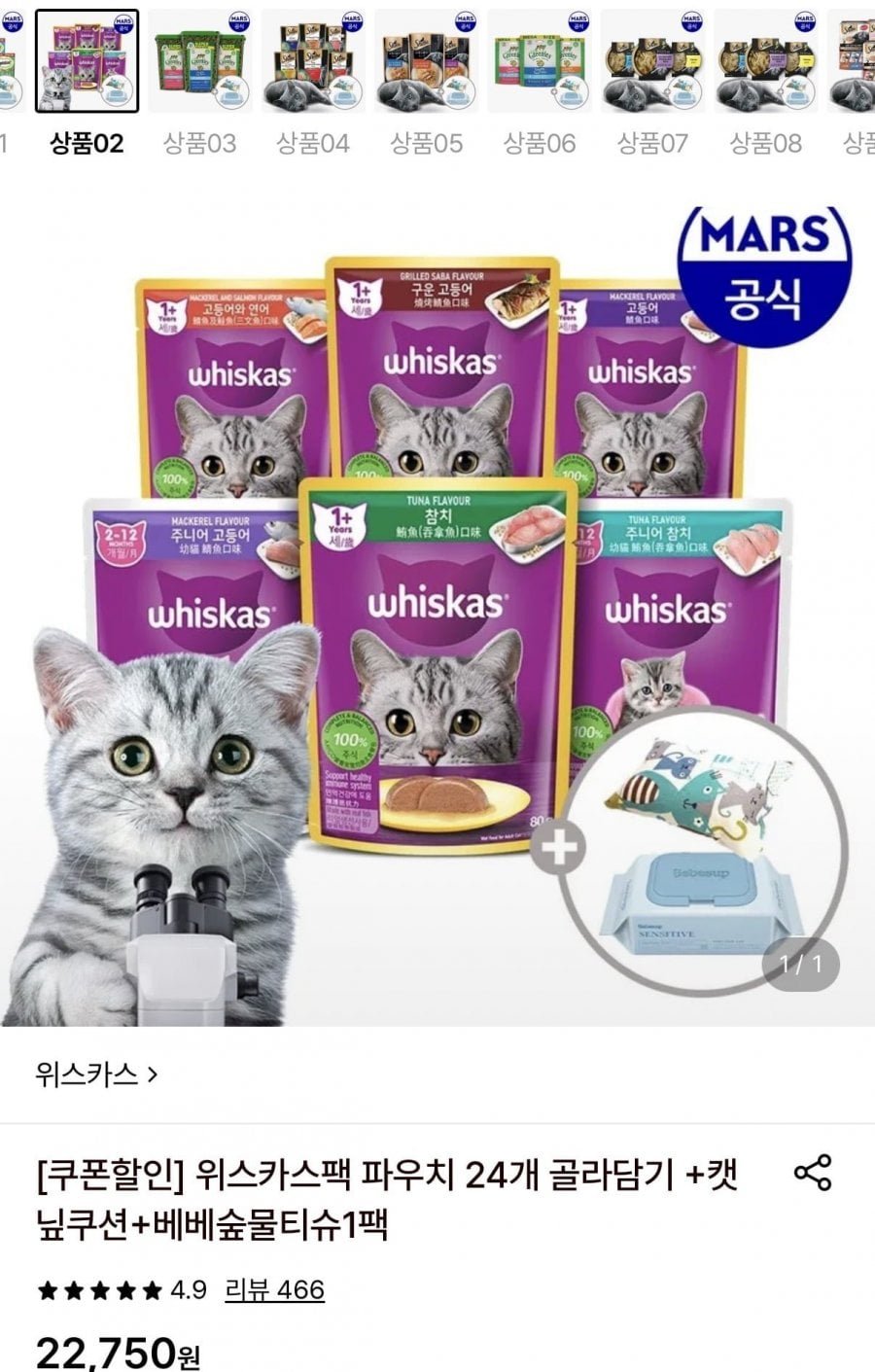 위스카스팩 파우치 24개+캣닢쿠션+베베숲물티슈1팩