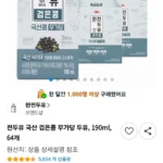전두유 국산 검은콩 무가당 두유 190ml 64개 와우가 (24,240원/무료배송)