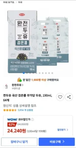 전두유 국산 검은콩 무가당 두유 190ml 64개 와우가 (24,240원/무료배송)