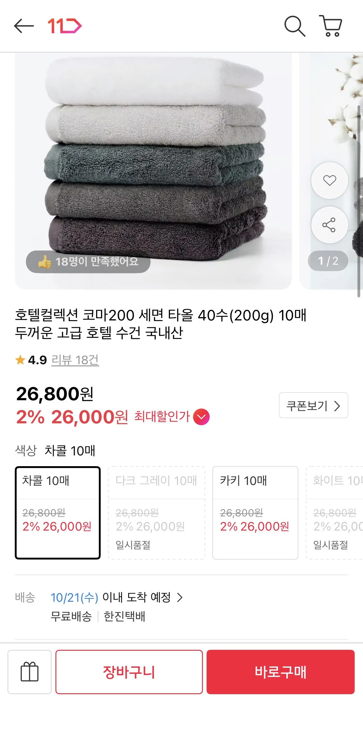 국내산 코마200 세면 타올 40수 10매