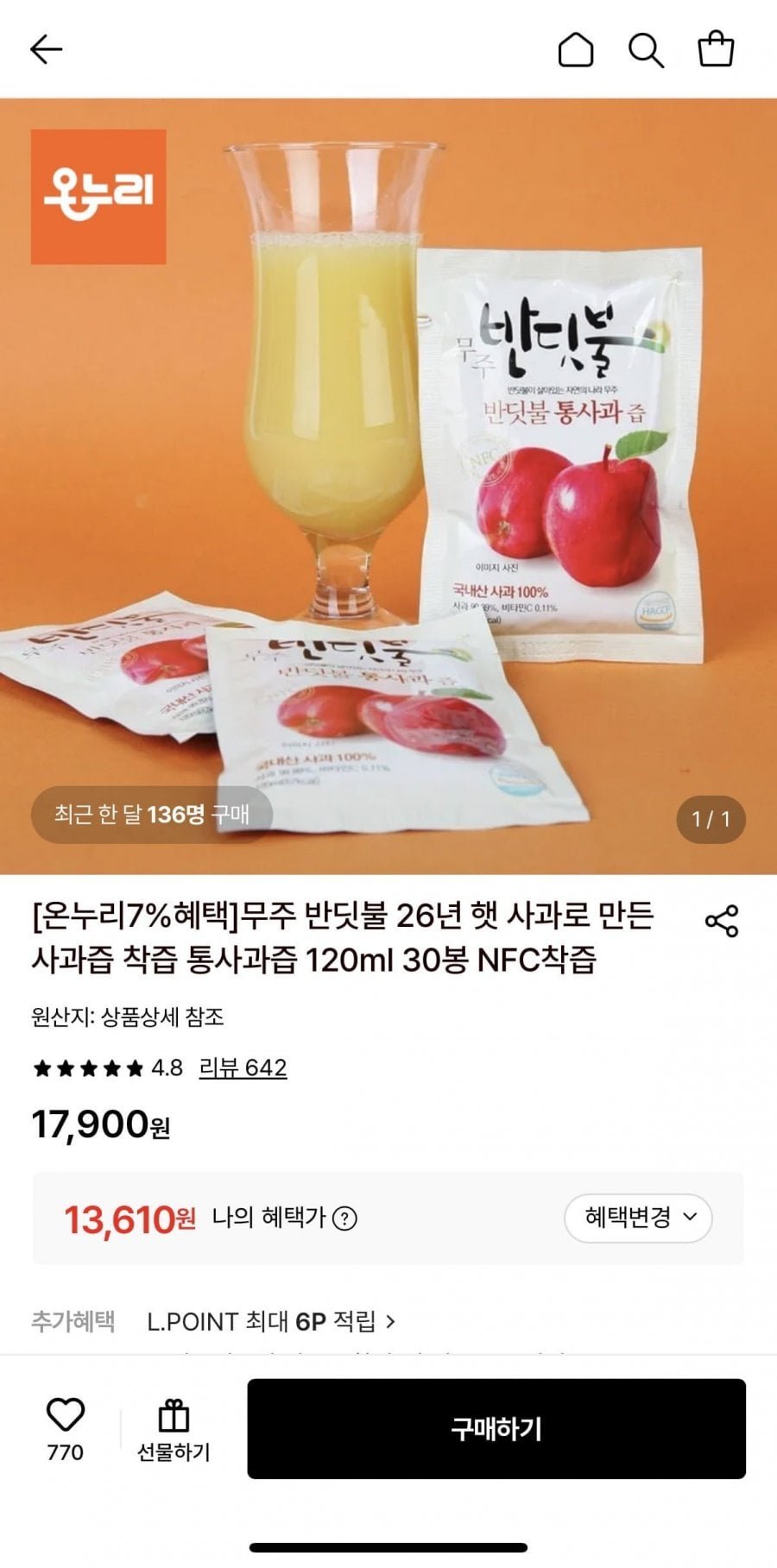 무주 반딧불 NFC 착즙 통사과즙 120ml 30봉
