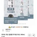 전두유 검은콩 두유 190ml 64개