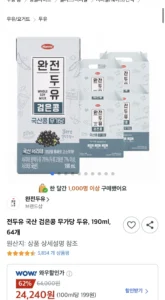 전두유 검은콩 두유 190ml 64개
