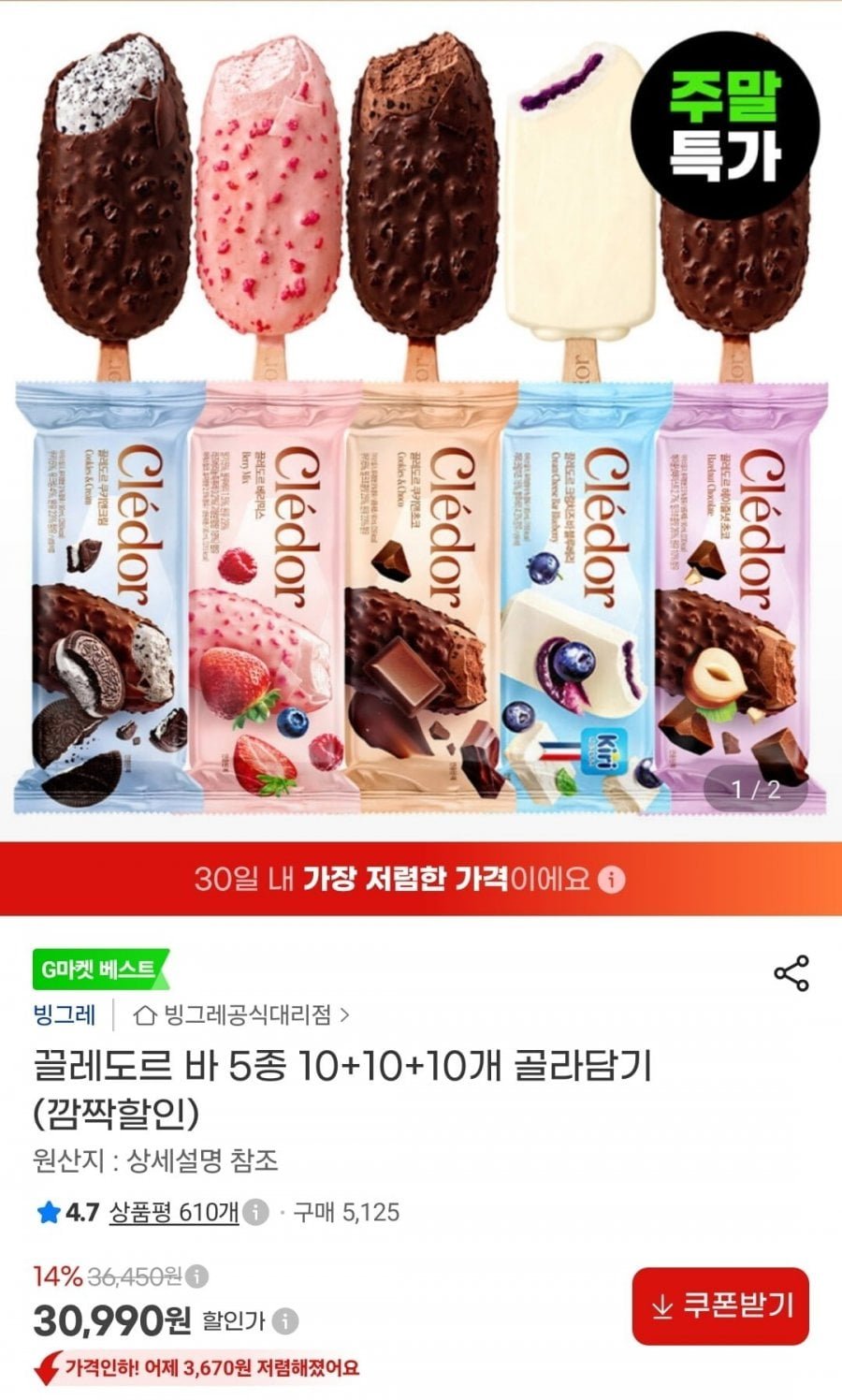 끌레도르 바 5종 10+10+10개 골라담기