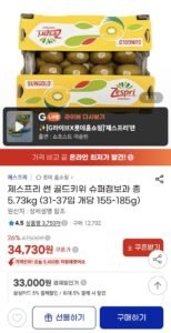 제스프리 썬 골드키위 슈퍼점보과 총 5.73kg (31-37입 개당 155-185g)