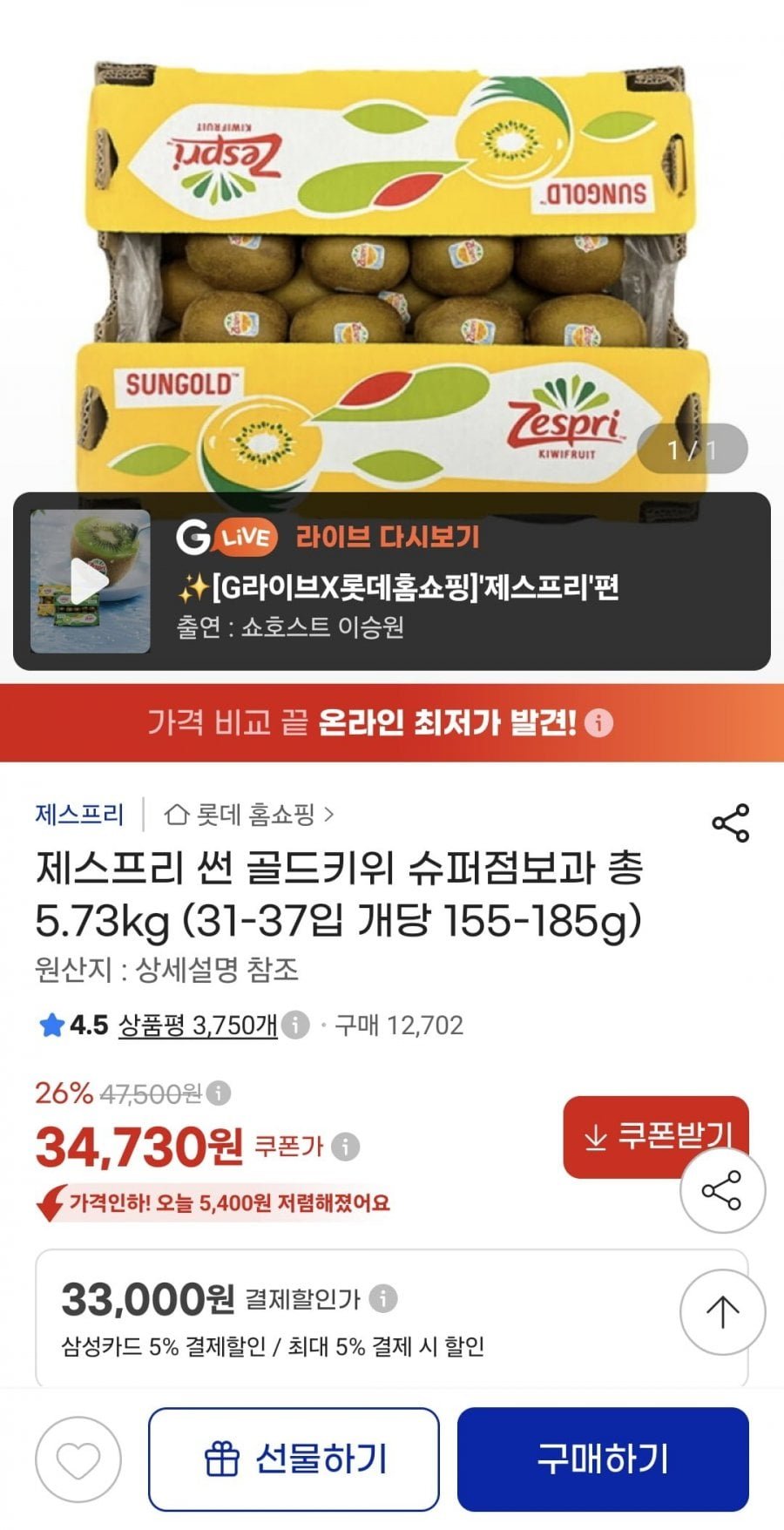 제스프리 썬 골드키위 슈퍼점보과 총 5.73kg (31-37입 개당 155-185g)